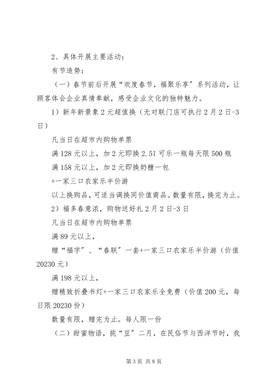 2023年商场企划部工作总结.docx_第3页