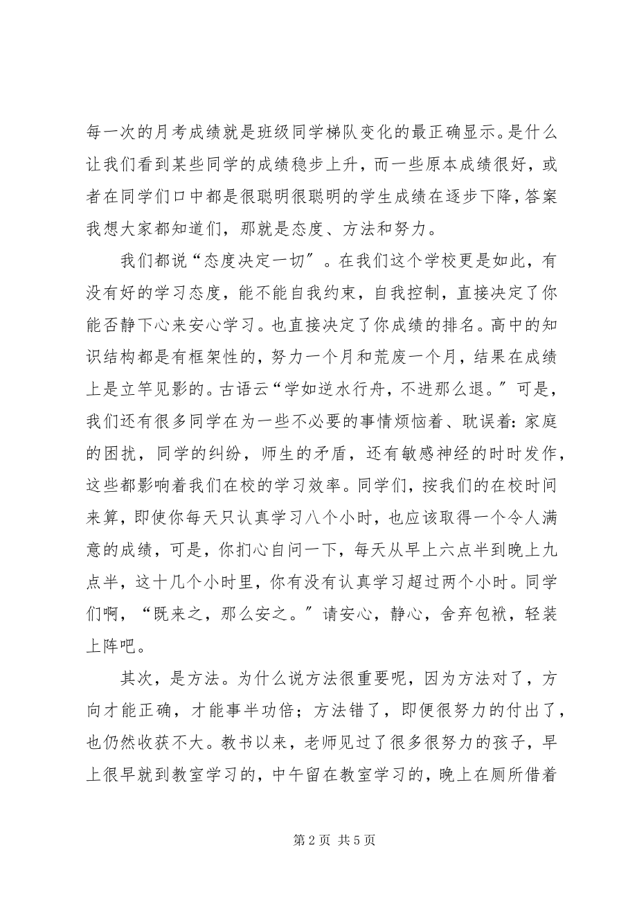 2023年中级例会讲话稿.docx_第2页