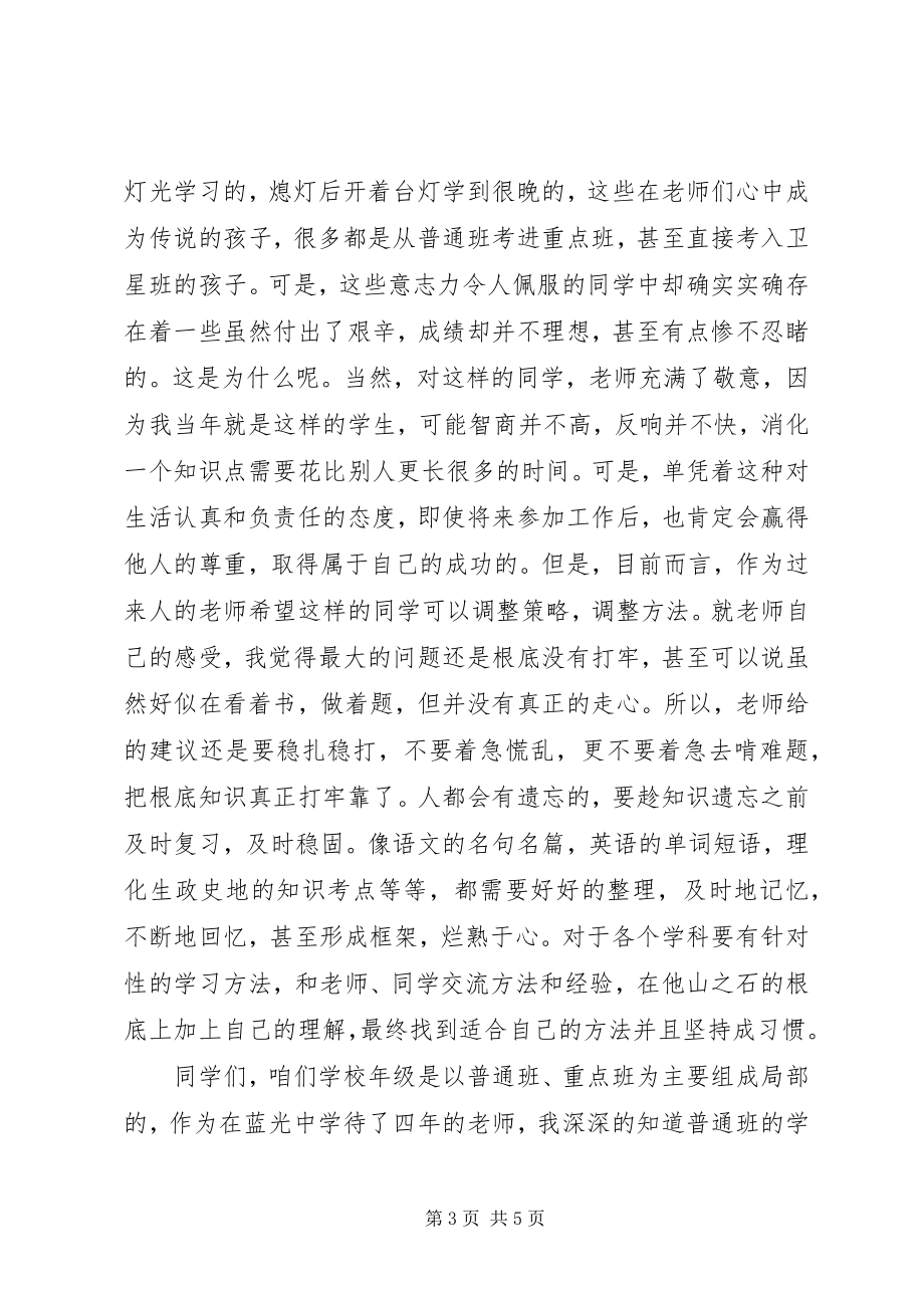 2023年中级例会讲话稿.docx_第3页