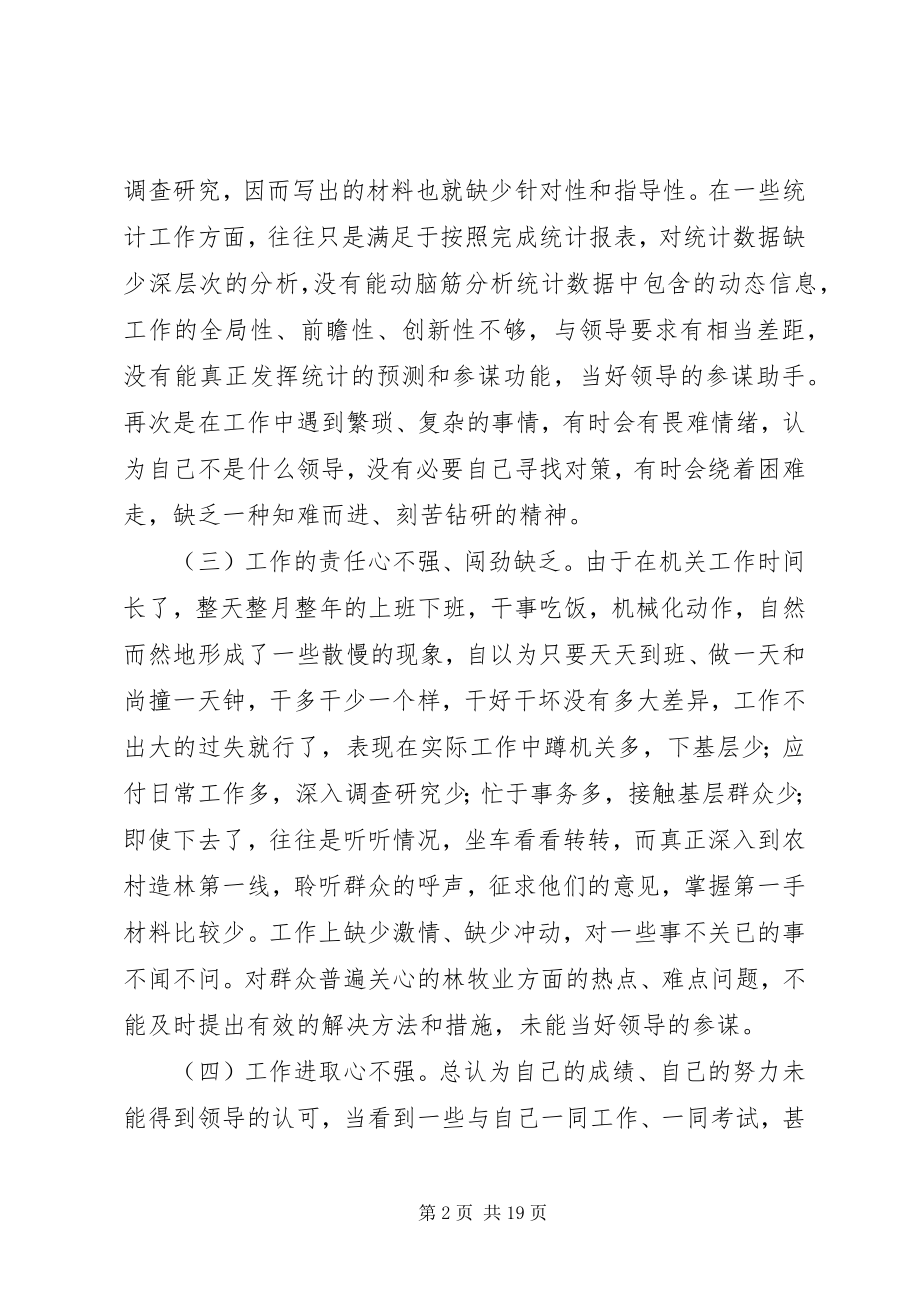 2023年解放思想个人查摆剖析和整改措施.docx_第2页