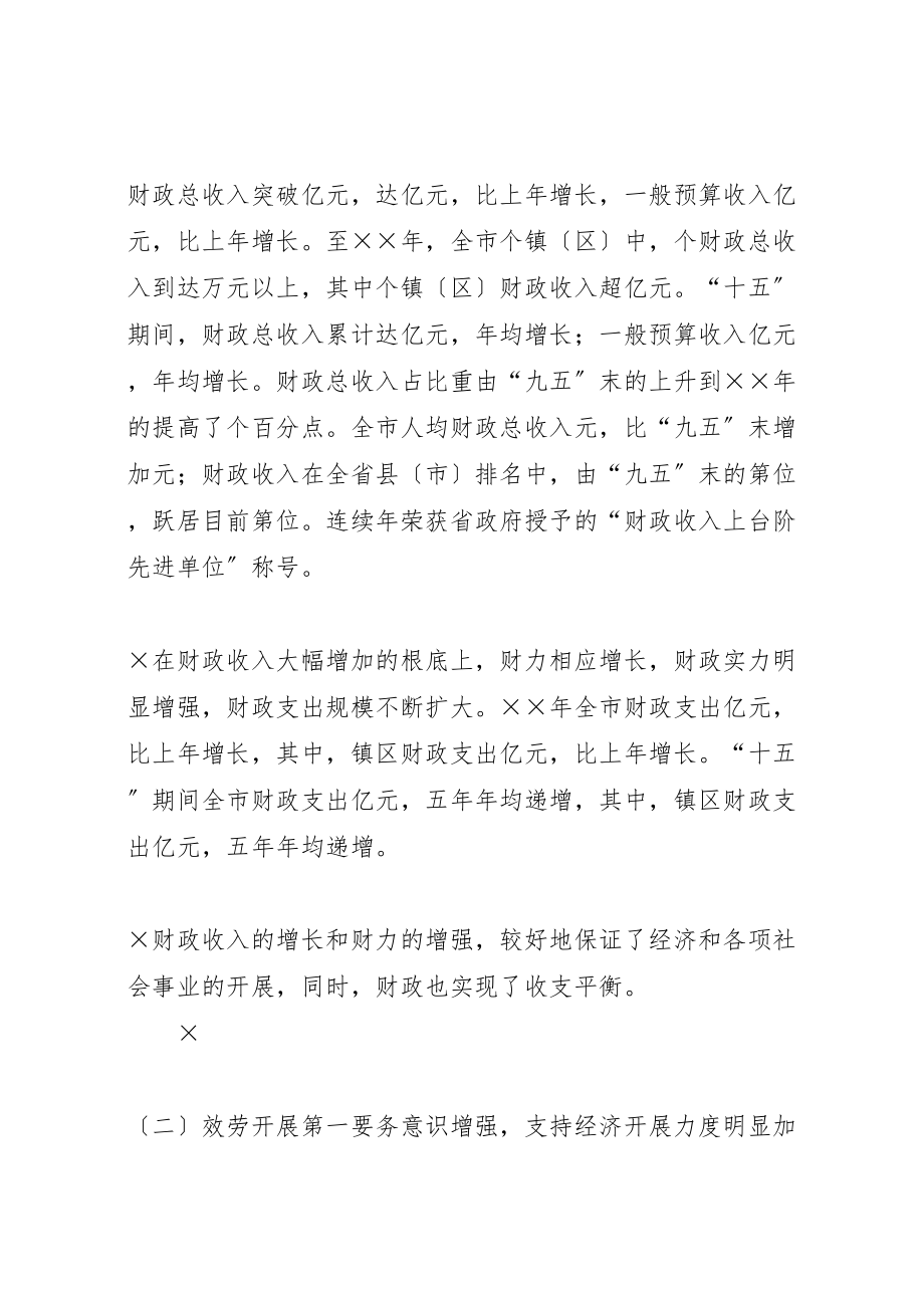 2023年十五财政工作总结和某年财政工作思路五篇.doc_第2页