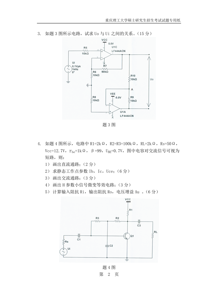 重庆理工大学2019年攻读硕士学位研究生入学考试试题生物医学电子技术综合.docx_第2页