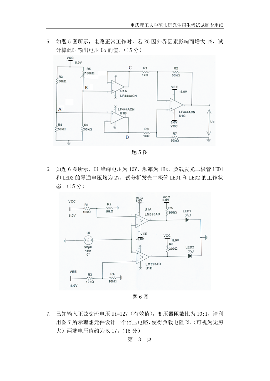 重庆理工大学2019年攻读硕士学位研究生入学考试试题生物医学电子技术综合.docx_第3页