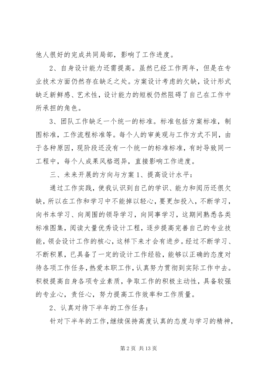 2023年上半年工作总结及下半年工作计划社区半年工作总结新编.docx_第2页