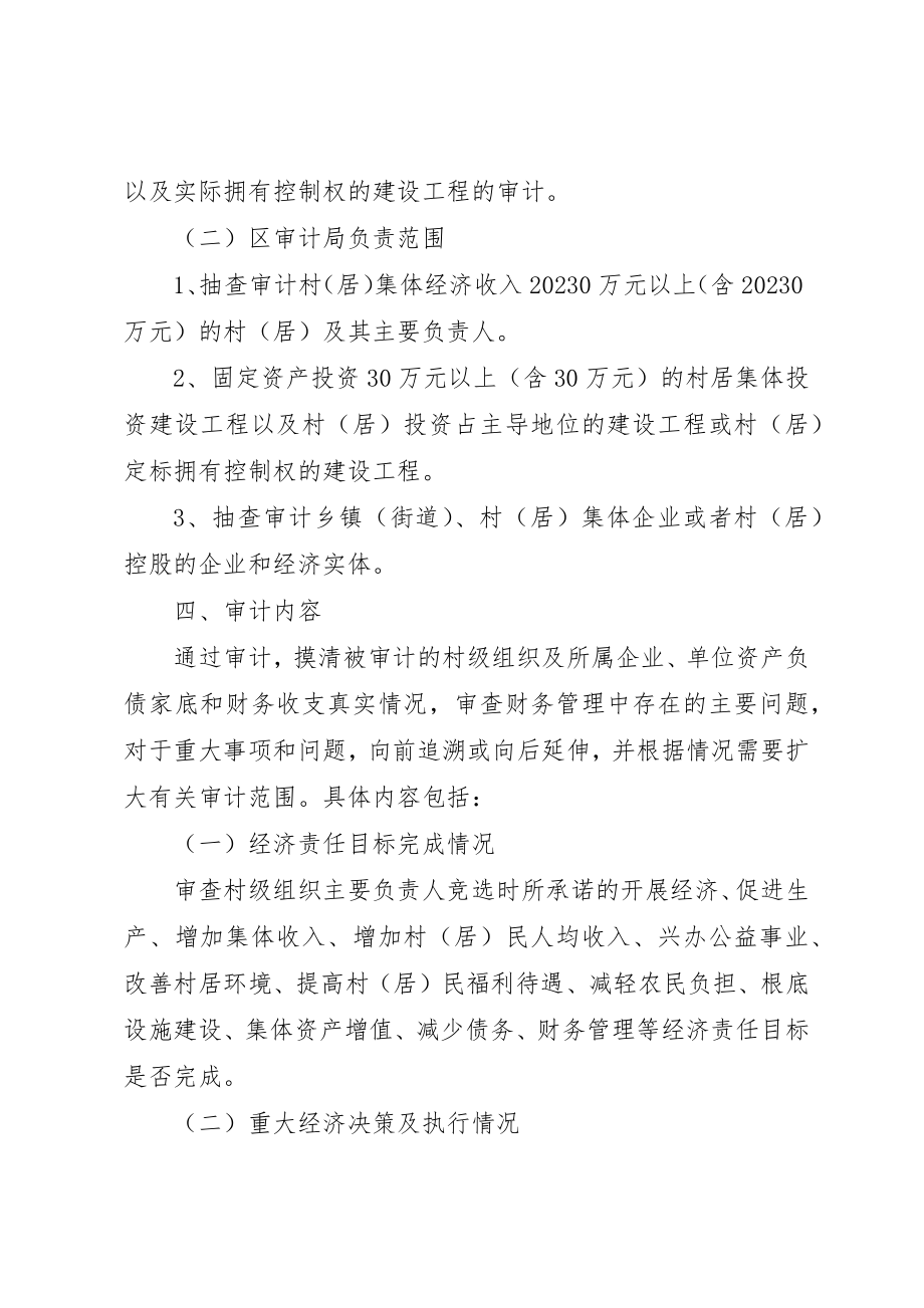 2023年村级经济审计安排意见新编.docx_第2页