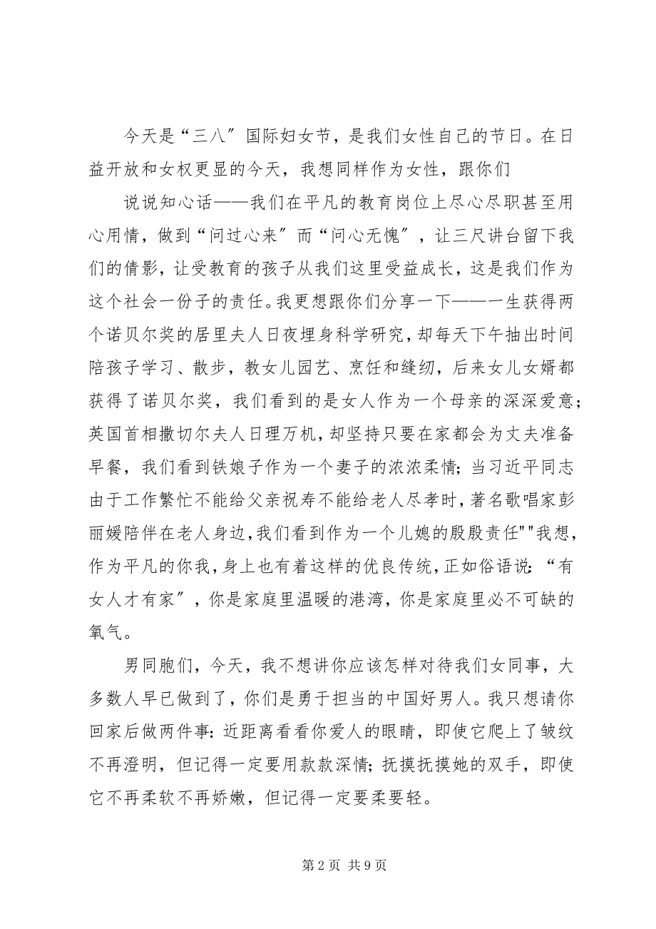 2023年校长在三八节上的致辞5篇.docx_第2页