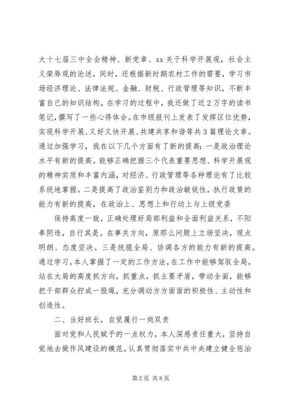 2023年乡镇纪委书记述职述廉.docx_第2页