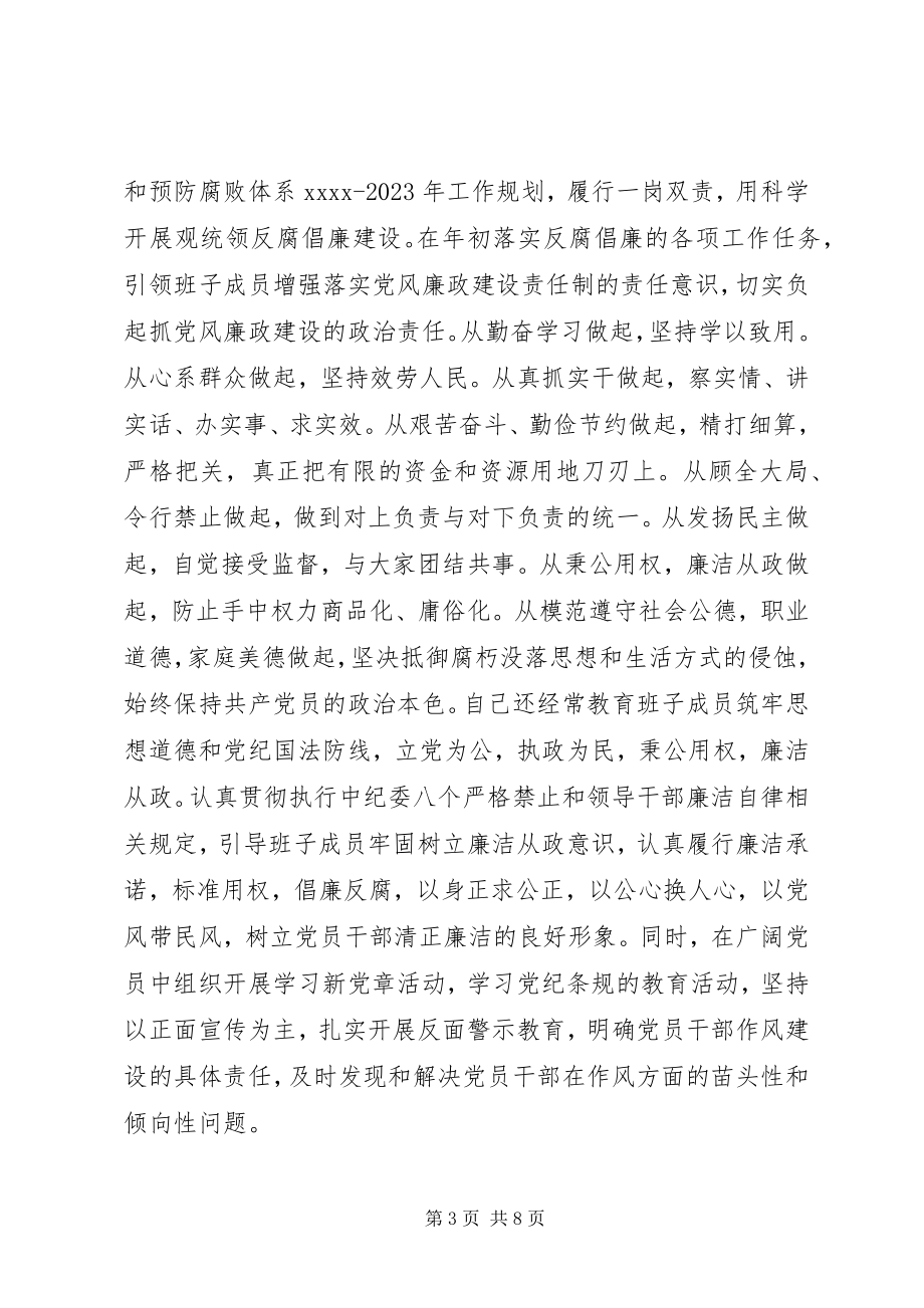 2023年乡镇纪委书记述职述廉.docx_第3页