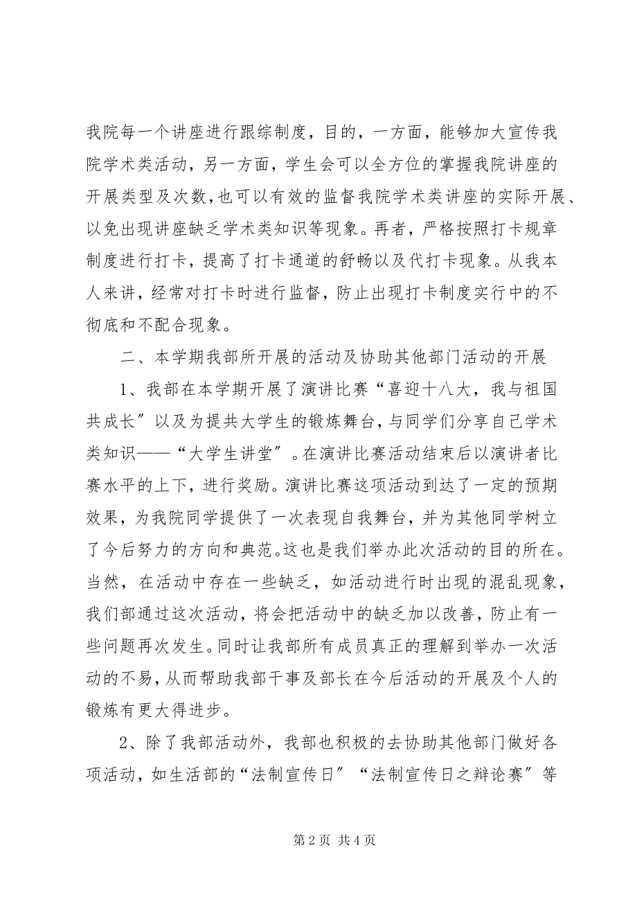 2023年学术部部长工作总结.docx_第2页