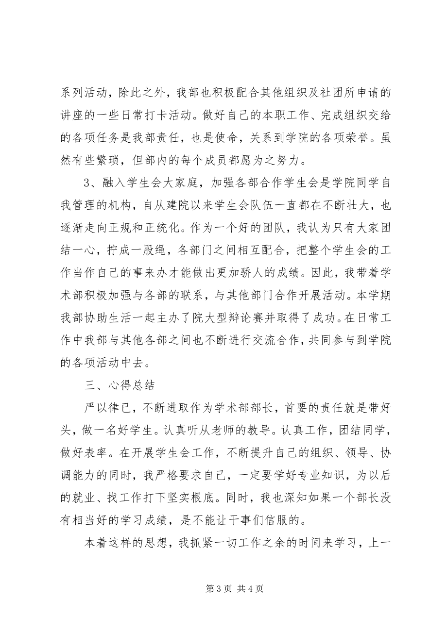 2023年学术部部长工作总结.docx_第3页