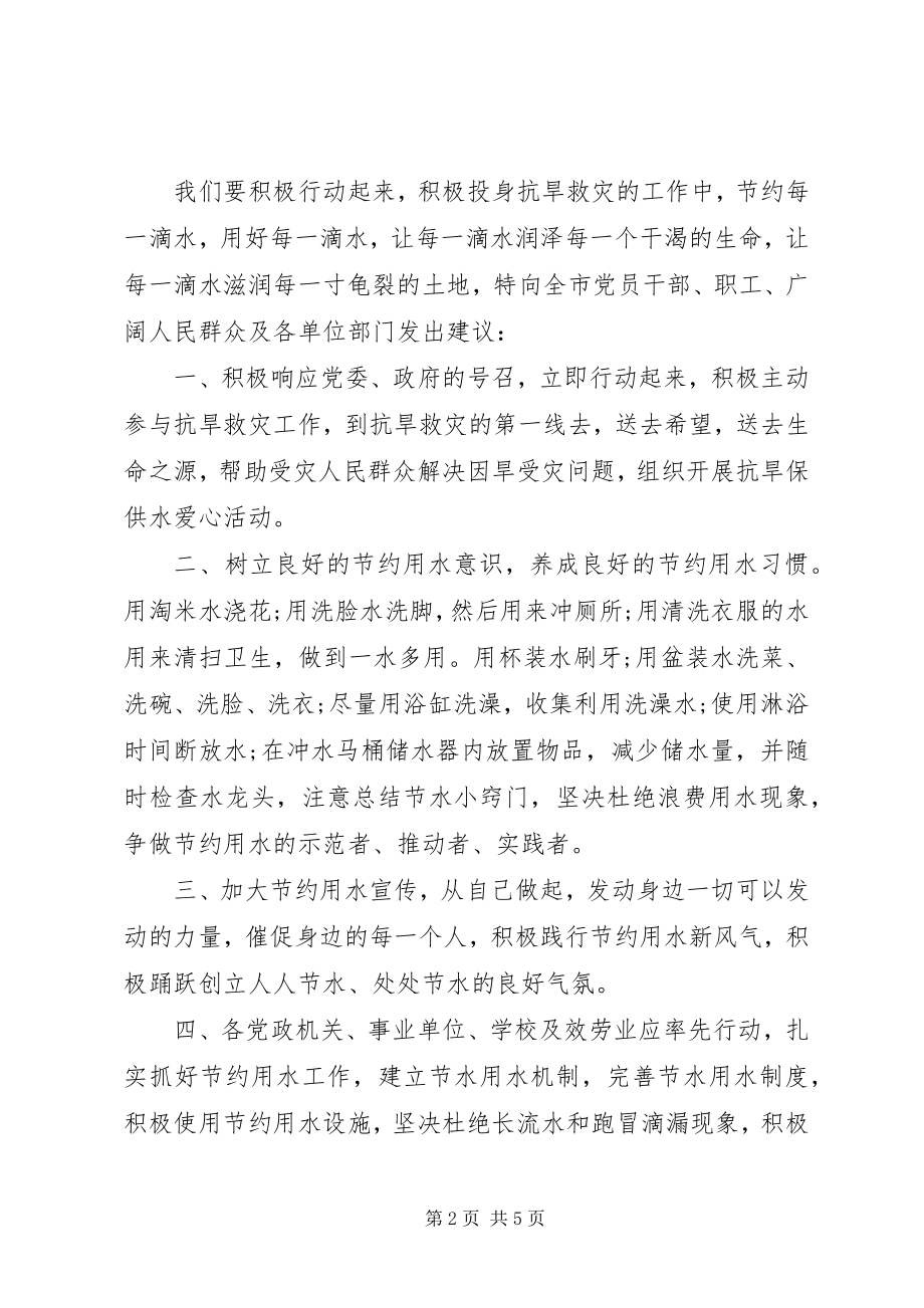 2023年关于节水的倡议书.docx_第2页