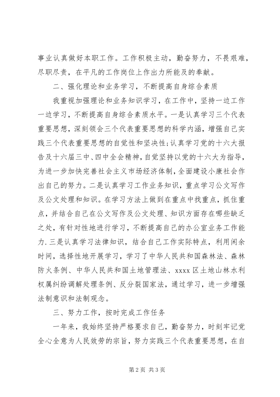 2023年公务员年度考核个人总结2.docx_第2页