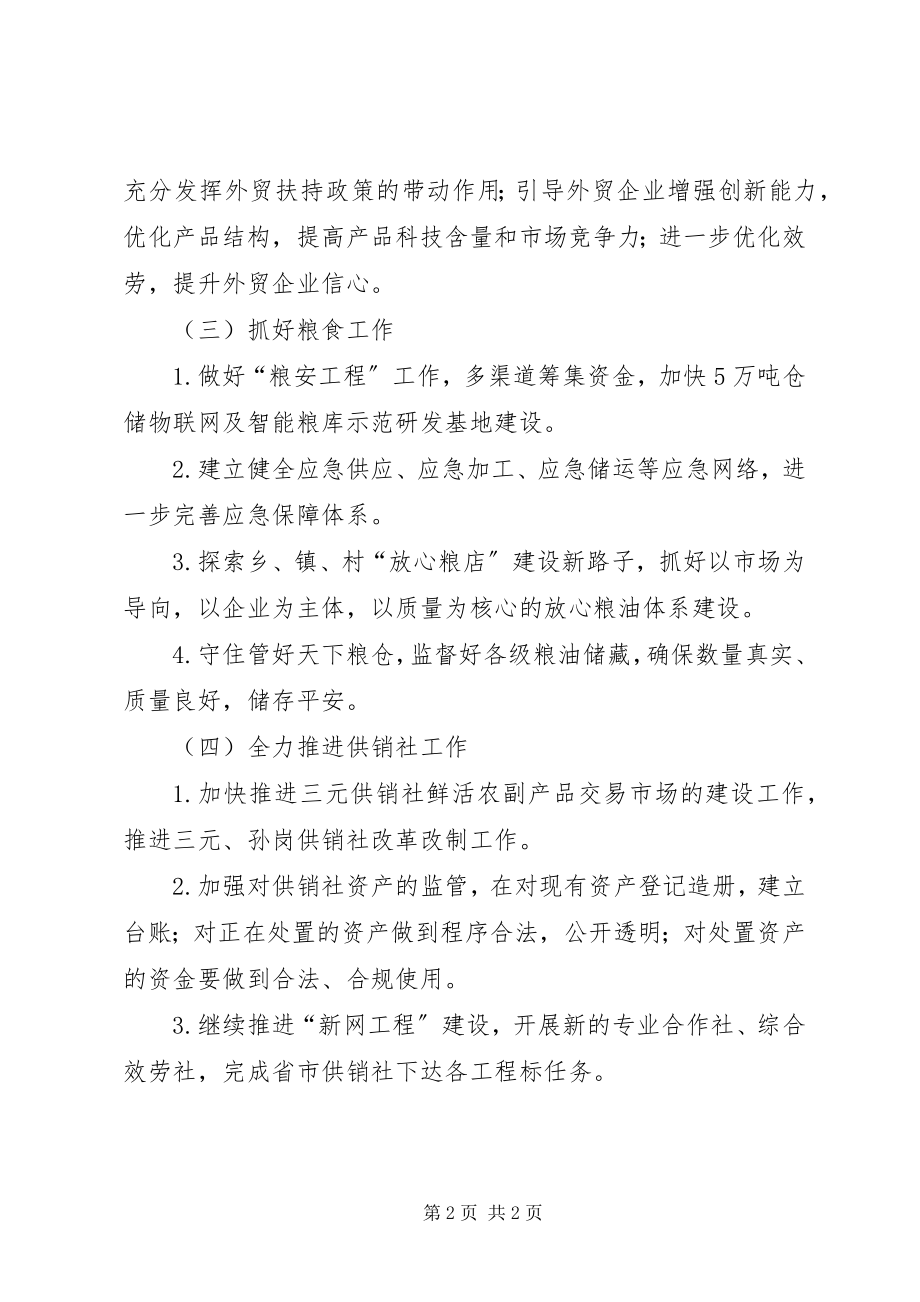 2023年区商务局商务粮食工作计划.docx_第2页