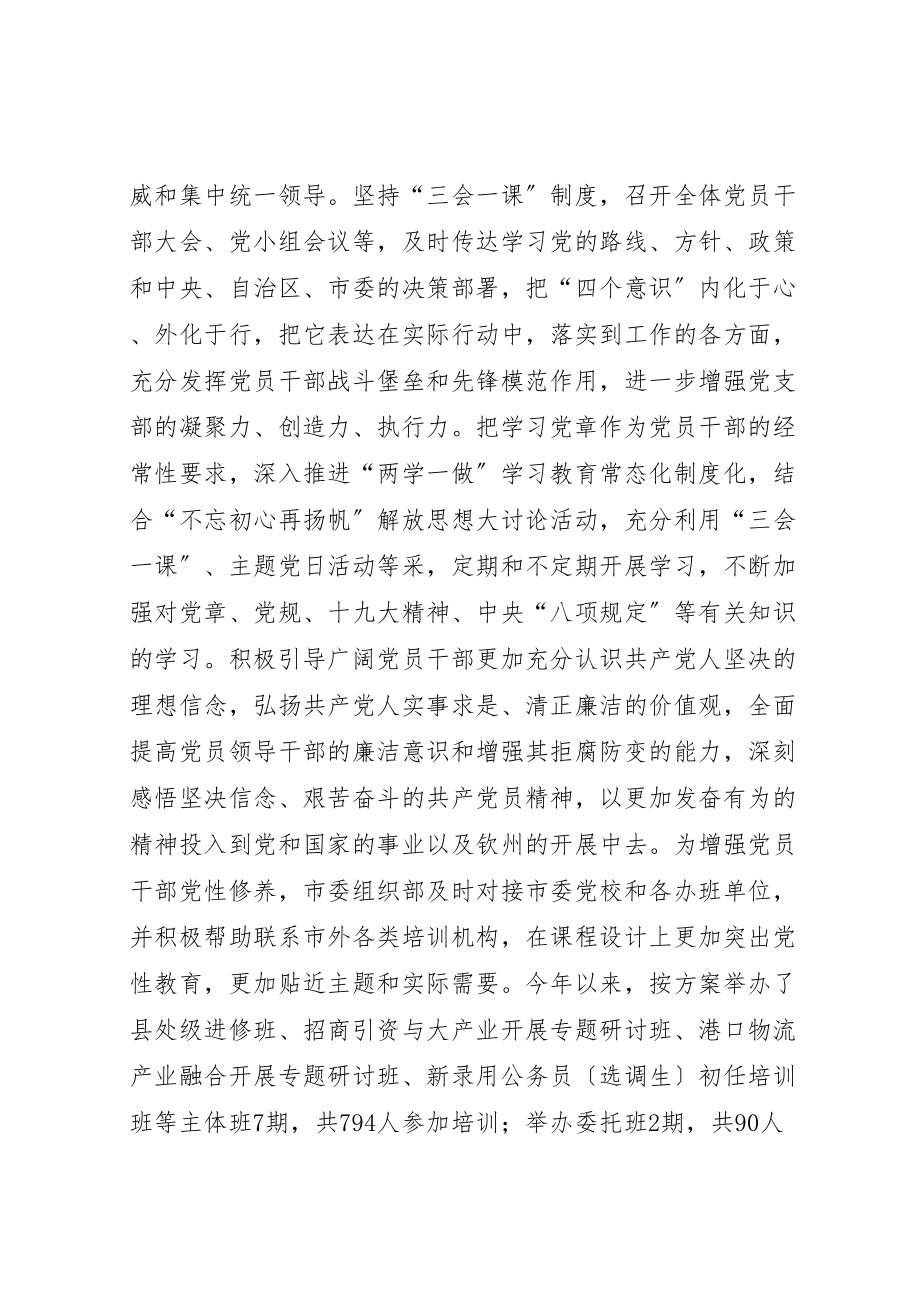 2023年市委党的建设工作领导小组上半年落实情况.doc_第2页