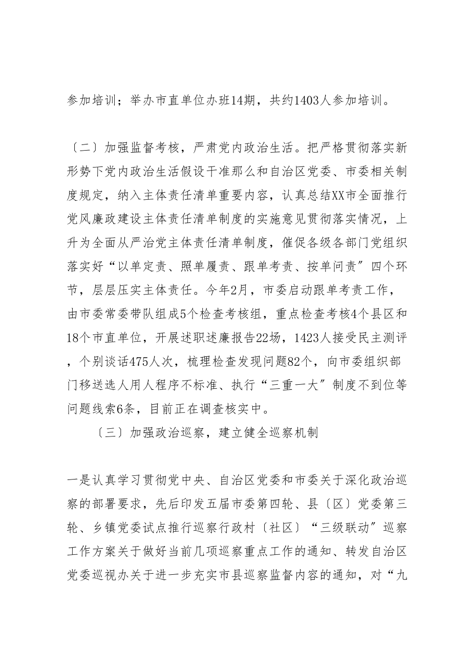 2023年市委党的建设工作领导小组上半年落实情况.doc_第3页