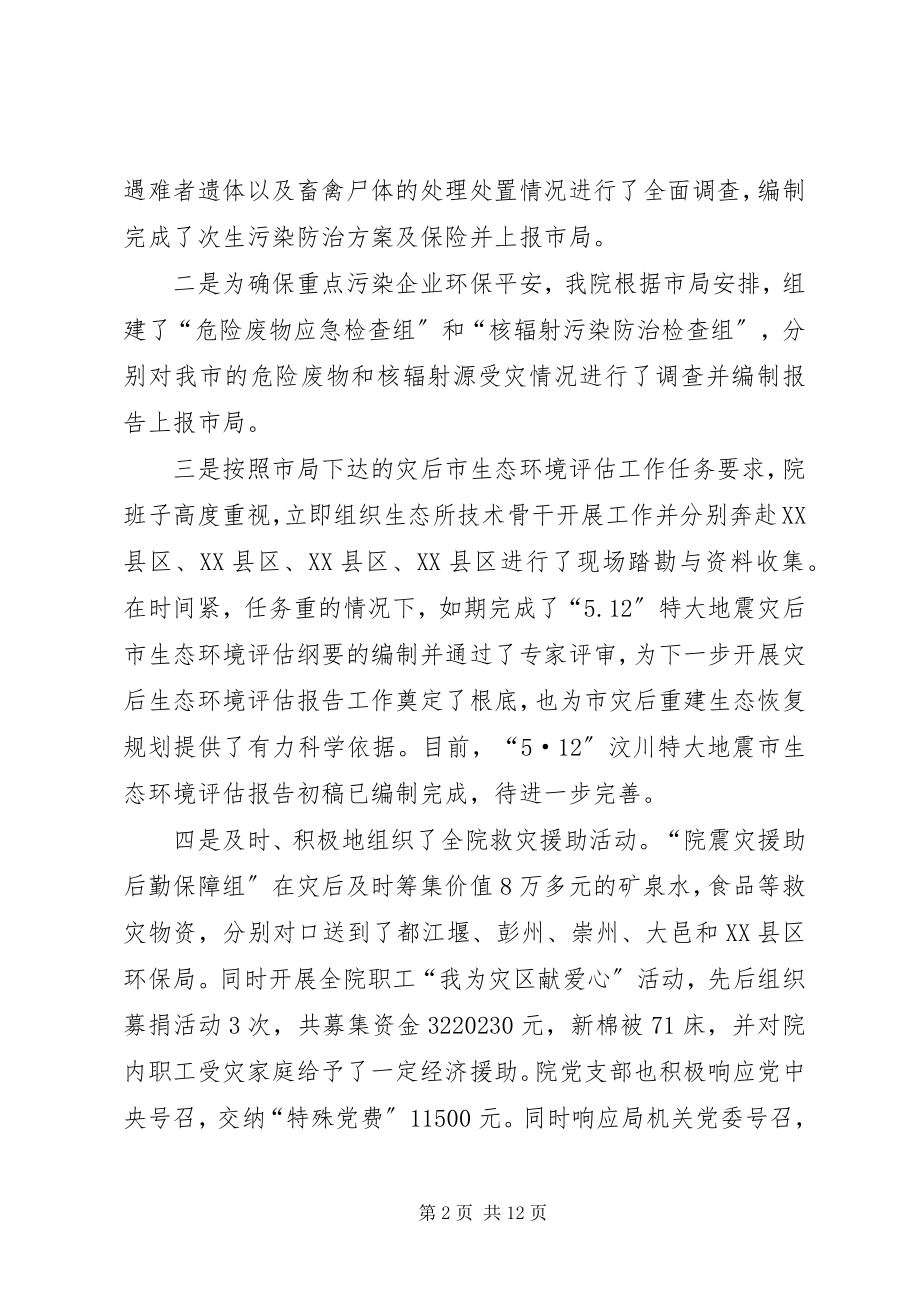 2023年市环境保护局科学研究院工作总结.docx_第2页