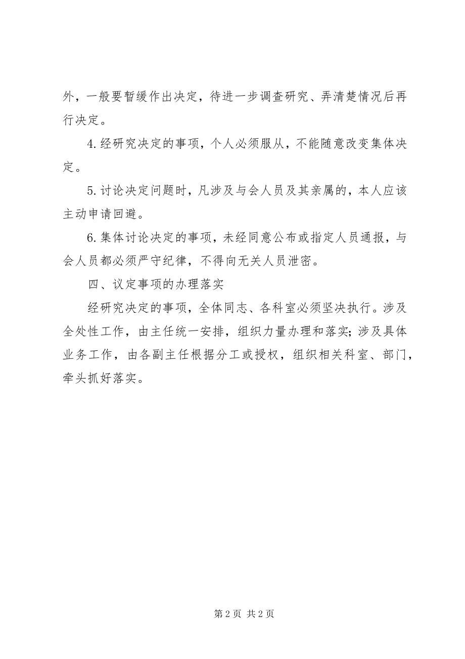 2023年房产处文明职工办公规则.docx_第2页