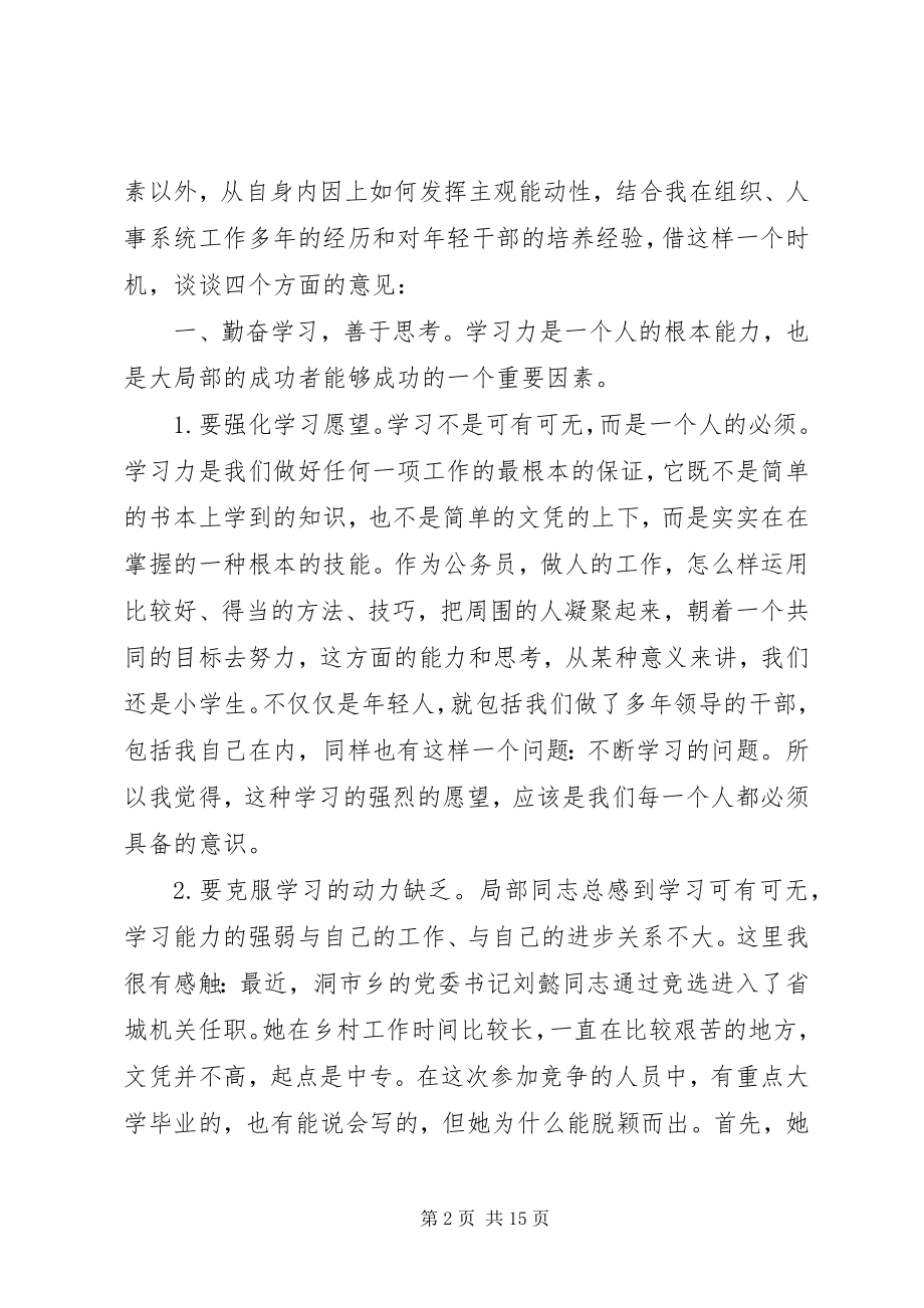 2023年在年轻干部座谈会上的致辞.docx_第2页