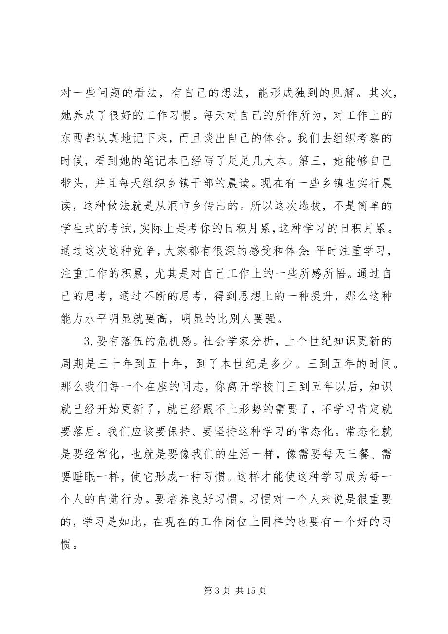 2023年在年轻干部座谈会上的致辞.docx_第3页