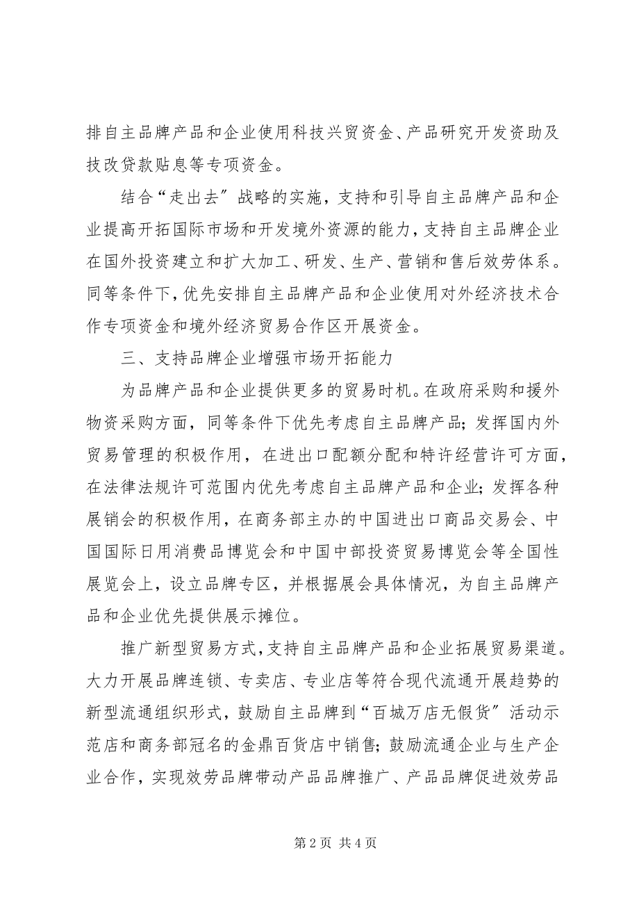 2023年品牌促进体系建设的工作意见.docx_第2页