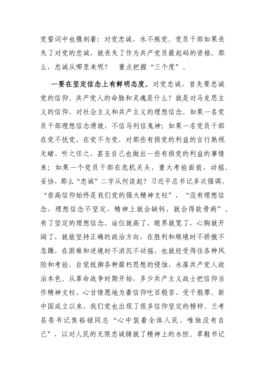 在正科级以上领导干部党课教育上的讲话.docx_第2页