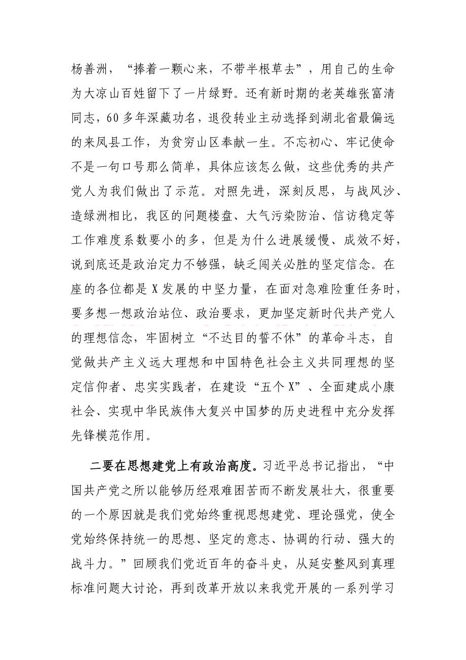 在正科级以上领导干部党课教育上的讲话.docx_第3页