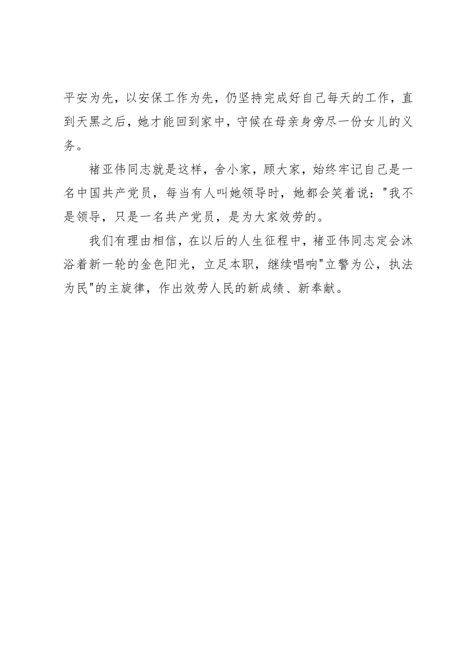 2023年车管所民警先进事迹新编.docx_第2页