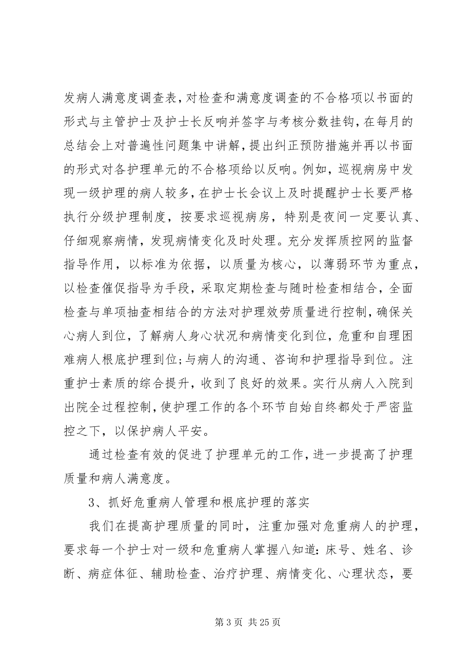 2023年护理员的终总结.docx_第3页