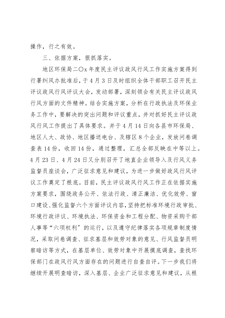 2023年地区环保局上半年纠风的工作总结新编.docx_第2页