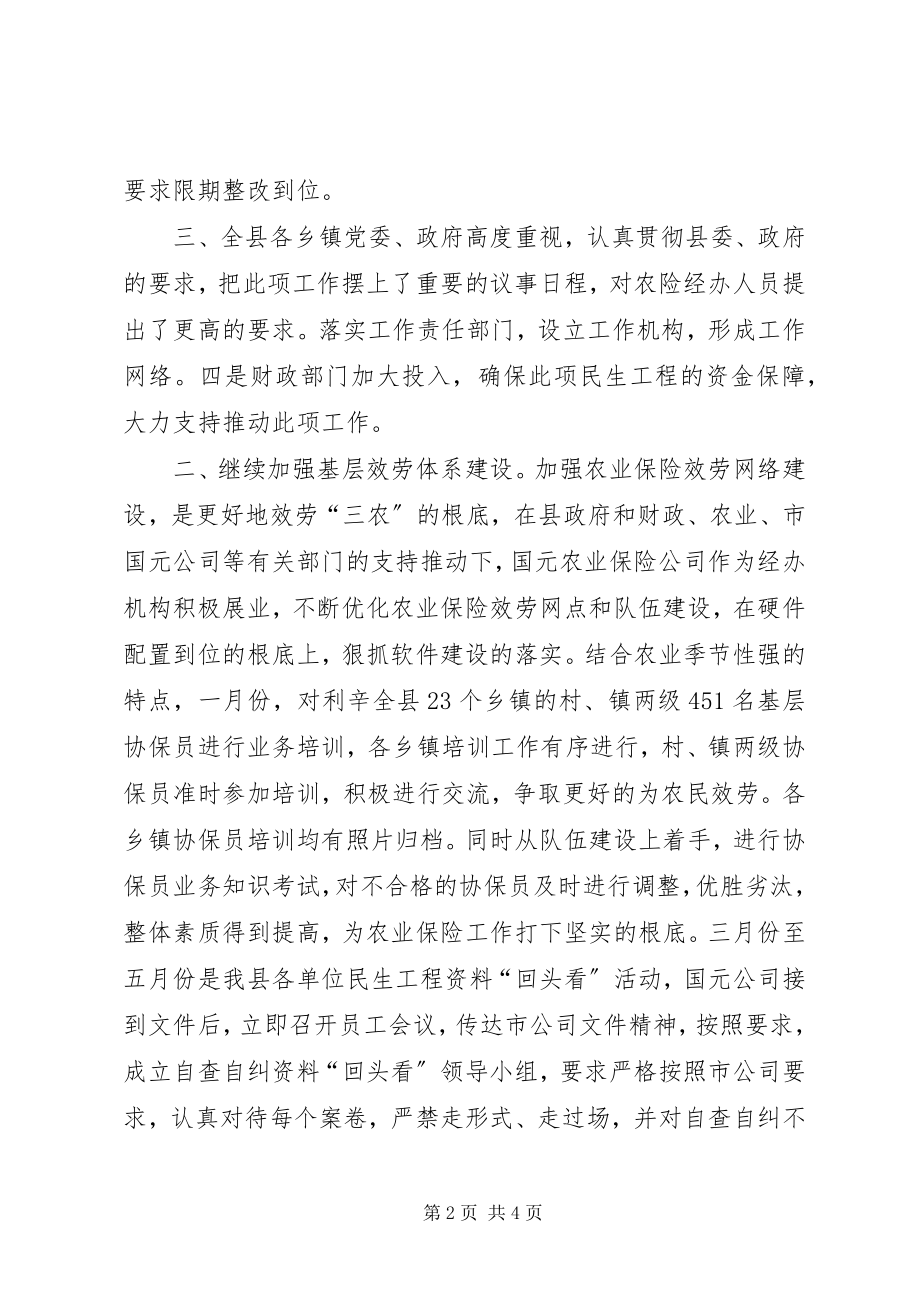 2023年财政局政策性农业保险工作总结.docx_第2页