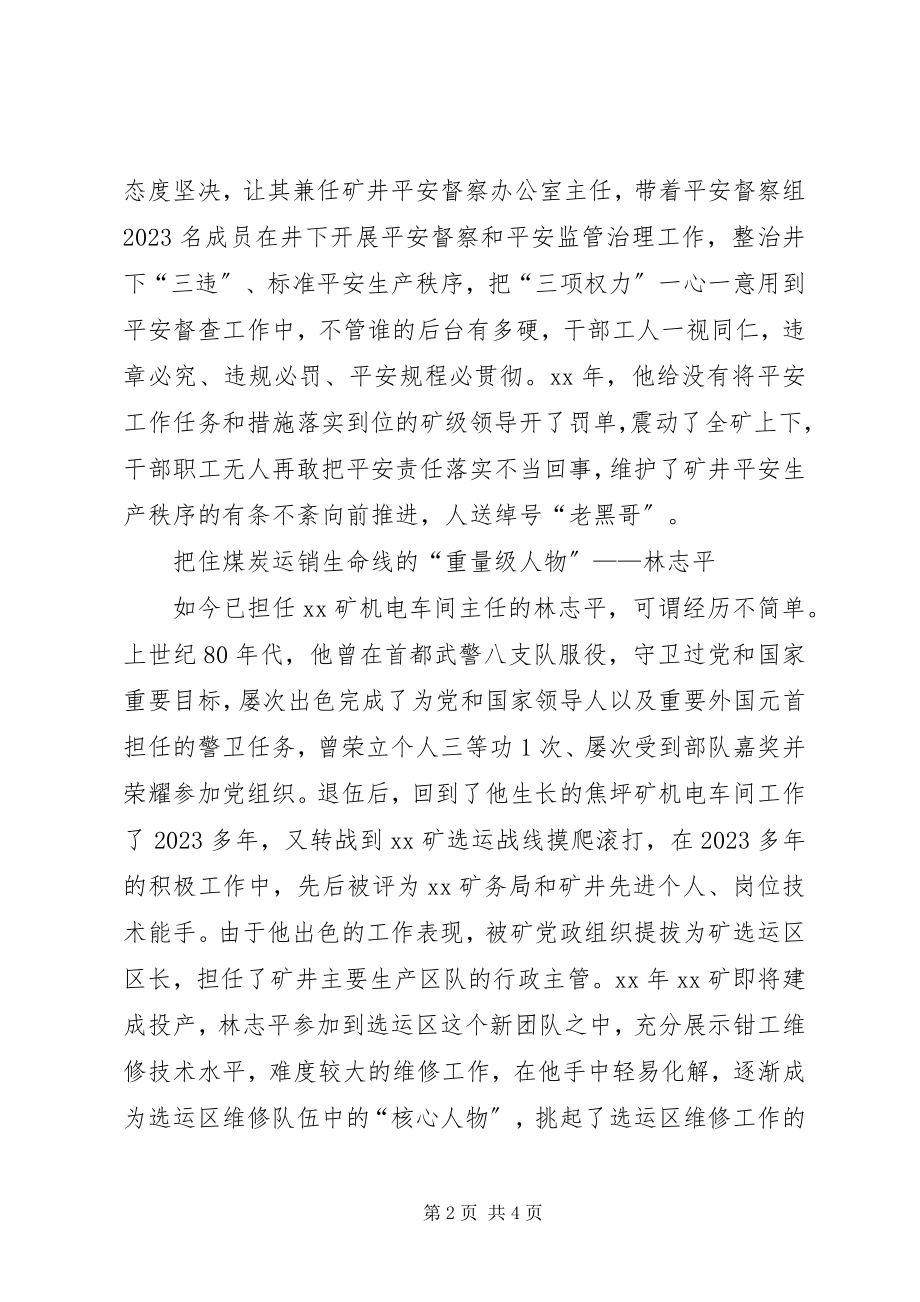 2023年复转军人事迹材料.docx_第2页