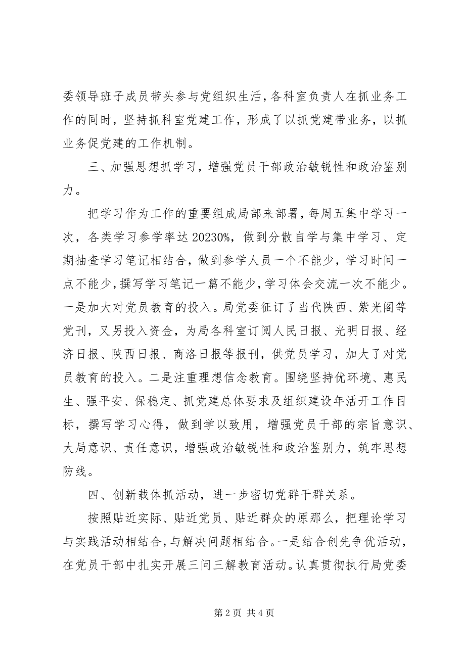 2023年商务局创旗帜党委先进事迹材料.docx_第2页