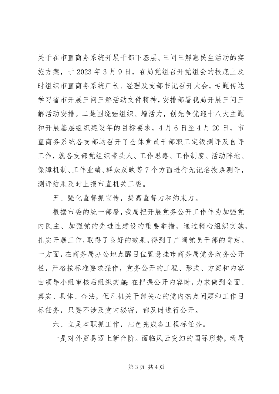 2023年商务局创旗帜党委先进事迹材料.docx_第3页