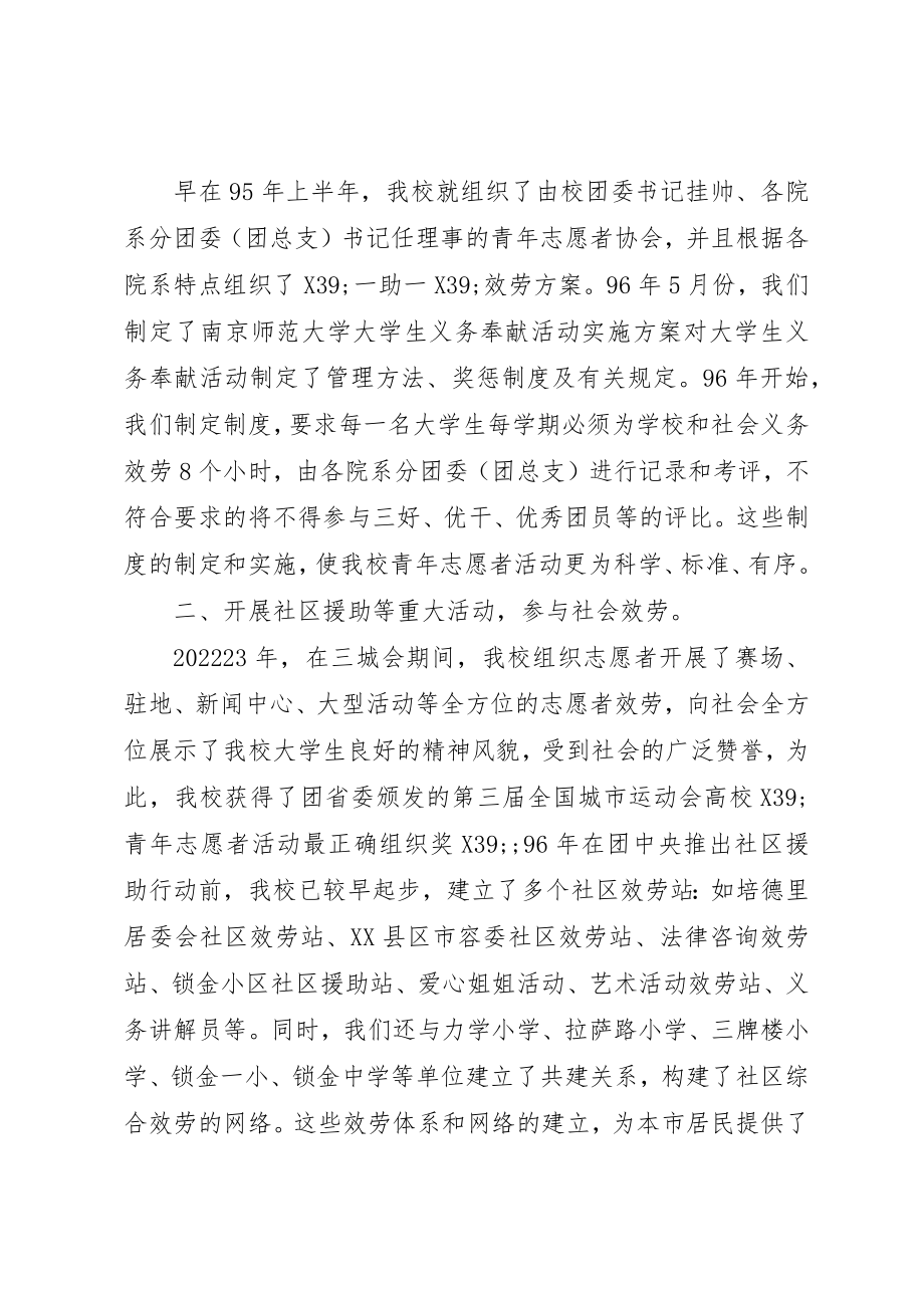 2023年大学青年志愿者工作总结新编.docx_第2页