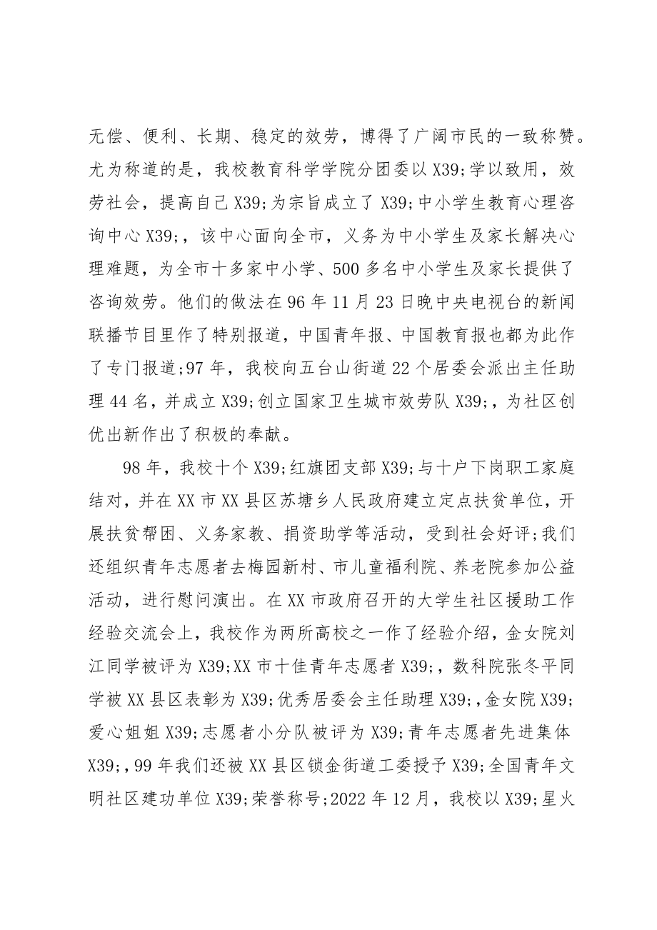 2023年大学青年志愿者工作总结新编.docx_第3页