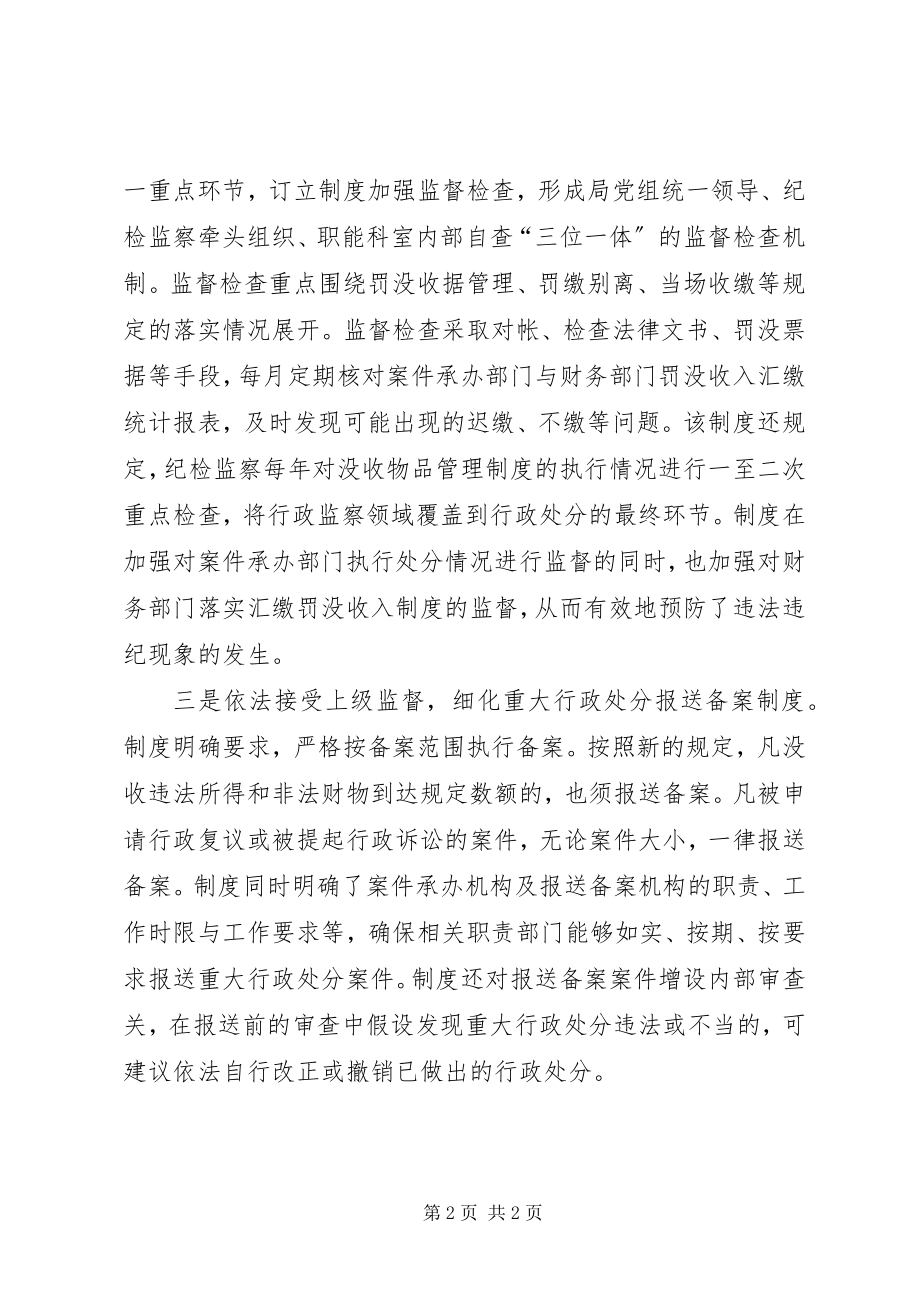 2023年药监法制监督意见.docx_第2页