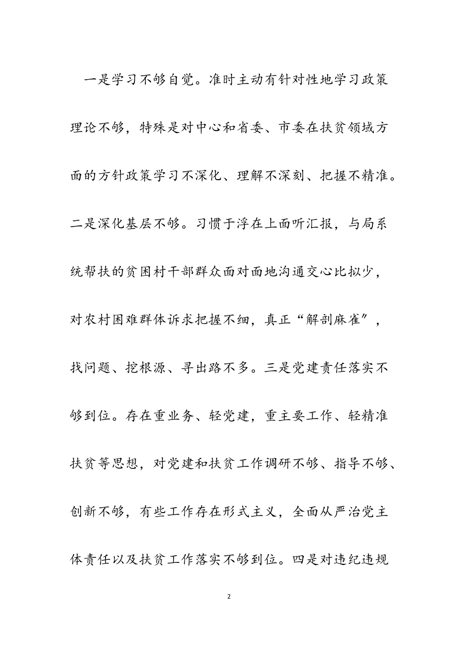 党史学习教育民主生活会个人对照检查材料2023年12月.doc_第2页