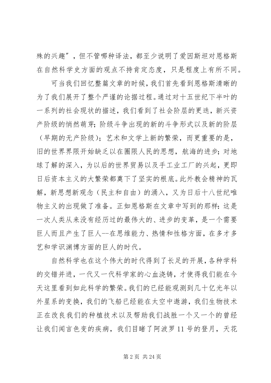 2023年恩格斯自然辩证法导言读后感.docx_第2页