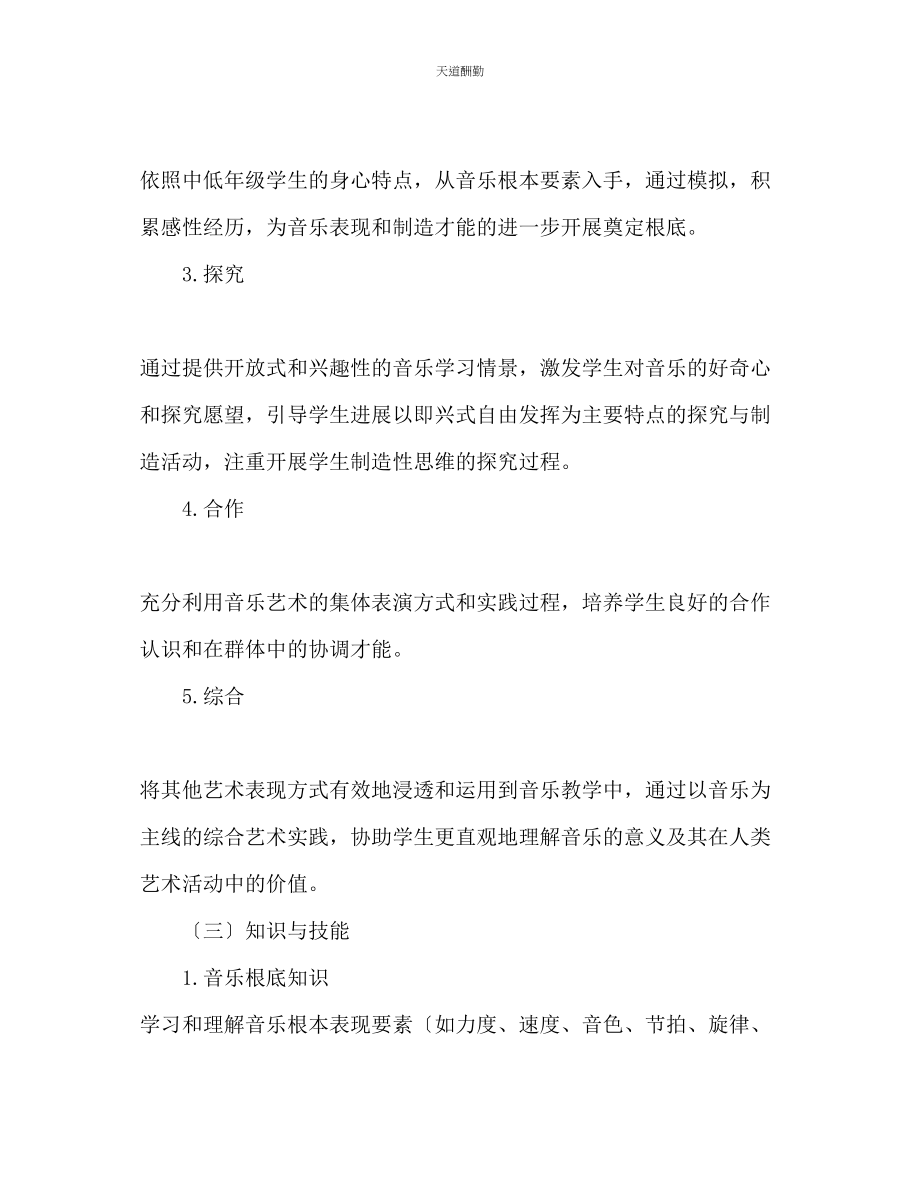 2023年音乐第二册教学计划.docx_第3页