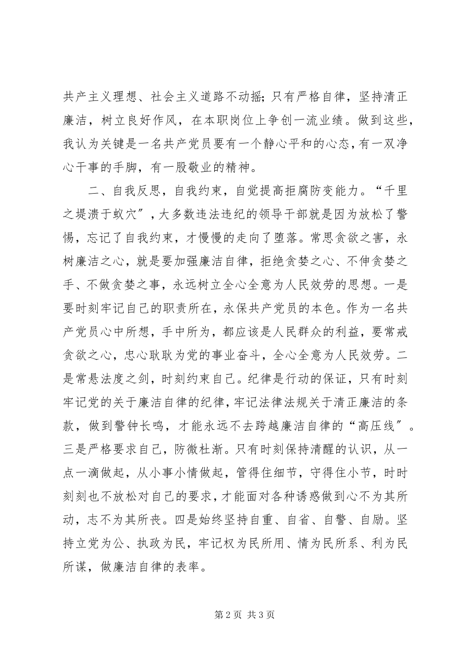 2023年《逾越法纪的国企“蛀虫”》警示教育片观后感新编.docx_第2页