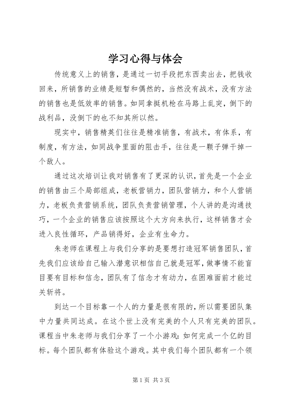 2023年学习心得与体会.docx_第1页