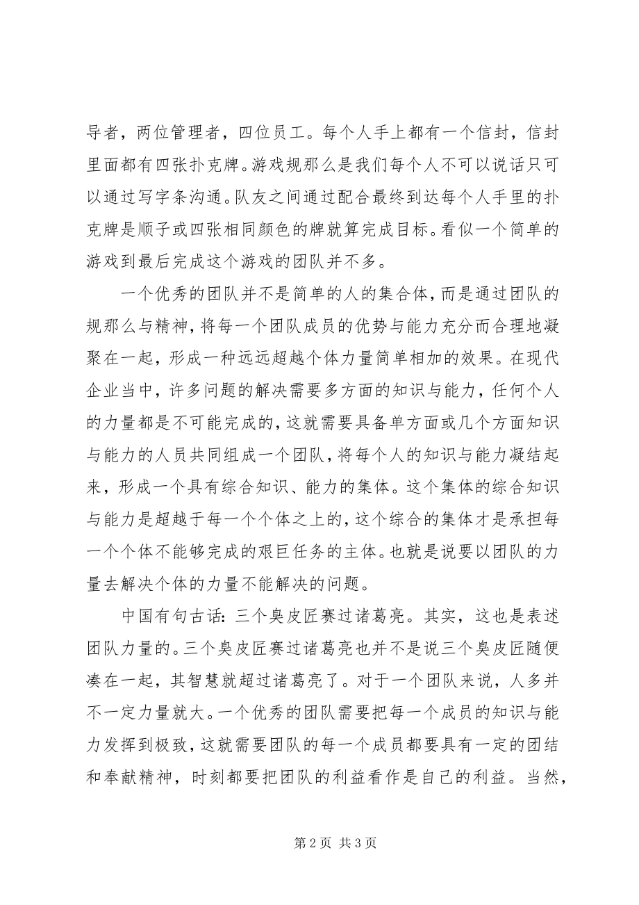 2023年学习心得与体会.docx_第2页