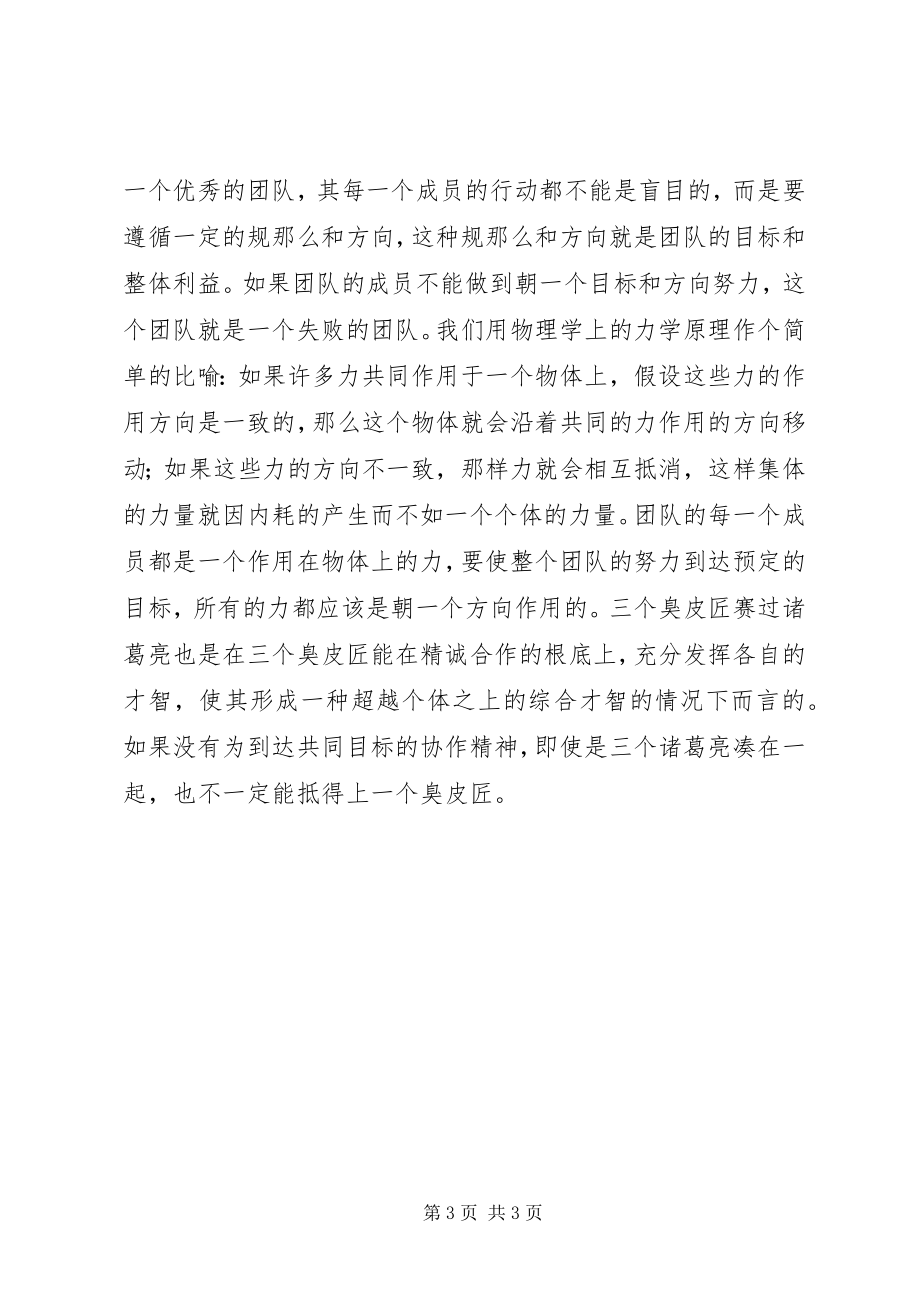 2023年学习心得与体会.docx_第3页