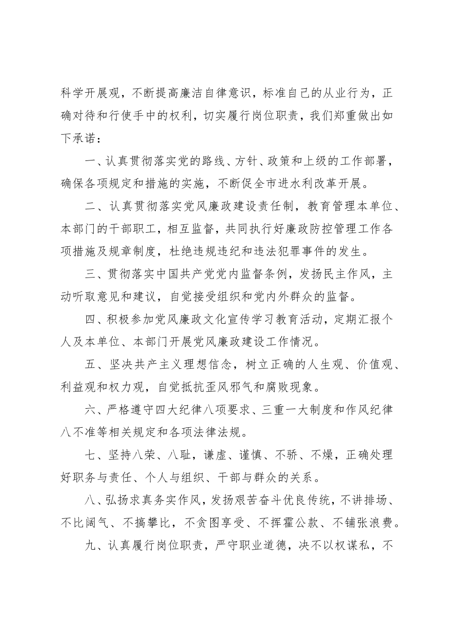 2023年党风廉洁自律承诺书范例.docx_第2页