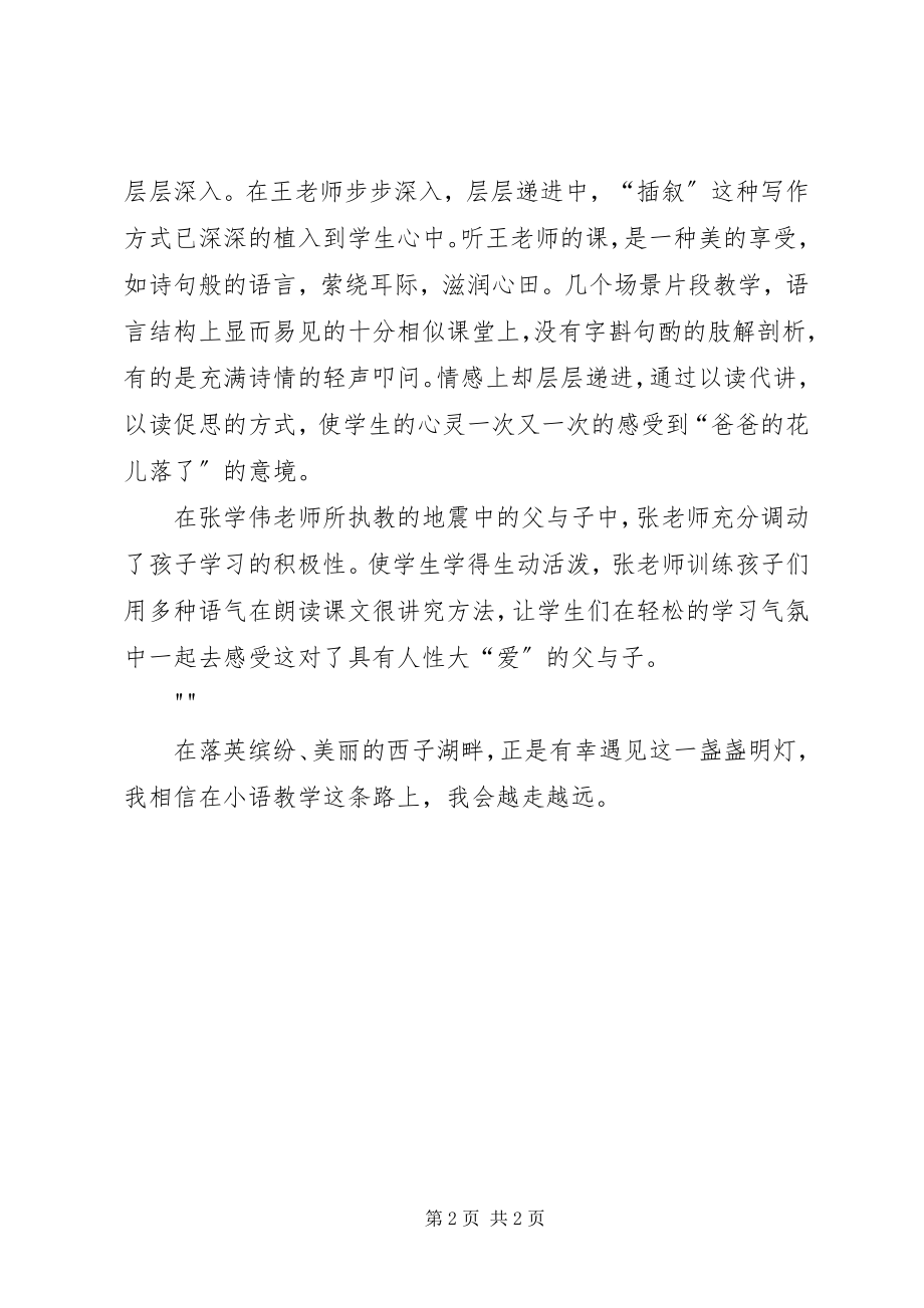 2023年千课万人学习心得.docx_第2页