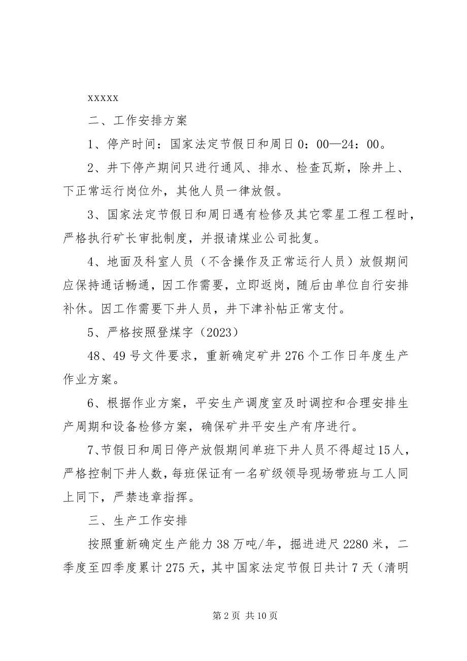 2023年停产和复产安全管理制度.docx_第2页