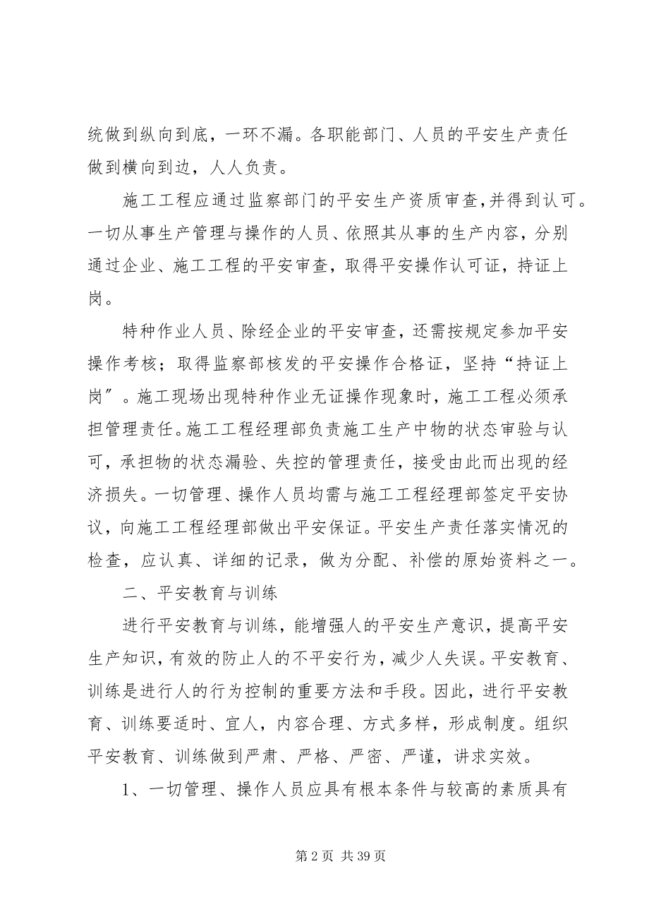 2023年工程安全控制措施.docx_第2页