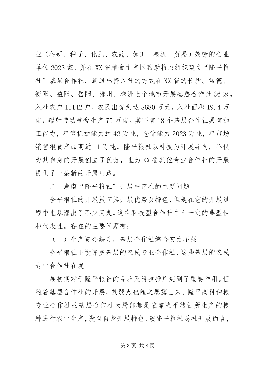 2023年XX省科技型中小企业发展现状与对策研究报2新编.docx_第3页