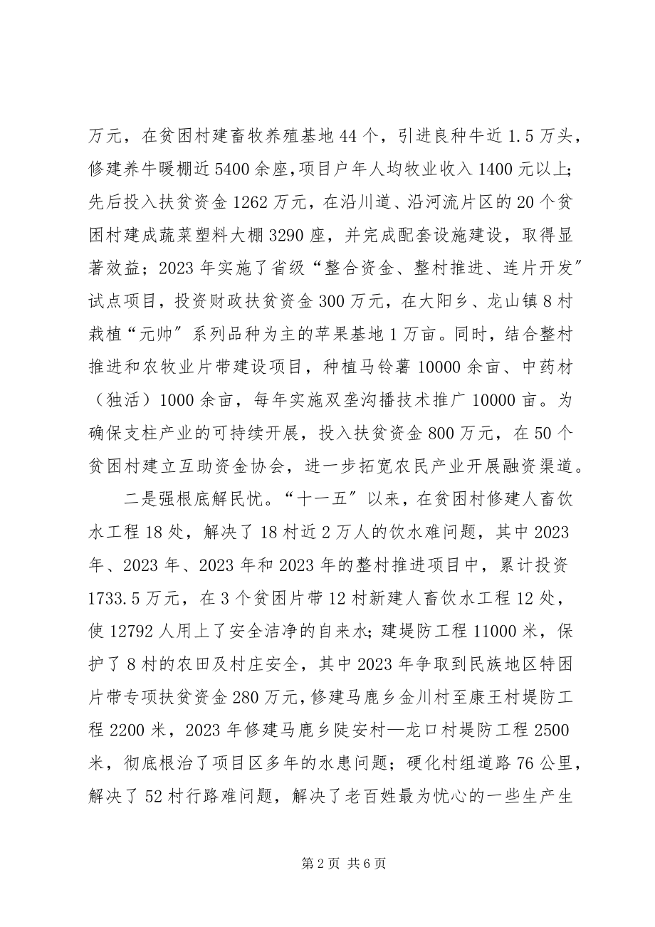 2023年十XX县区直机关县扶贫办先进事迹.docx_第2页