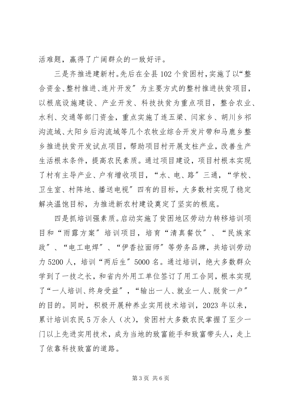 2023年十XX县区直机关县扶贫办先进事迹.docx_第3页